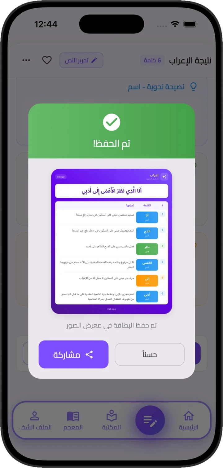 بطاقة مشاركة الإعراب في تطبيق إعراب